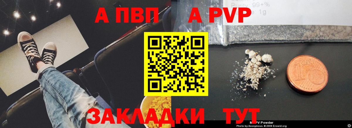 Alpha-PVP крисы CK  Вход с VPN  A PVP кристаллы  A-PVP мука  APVP  Корсаков 