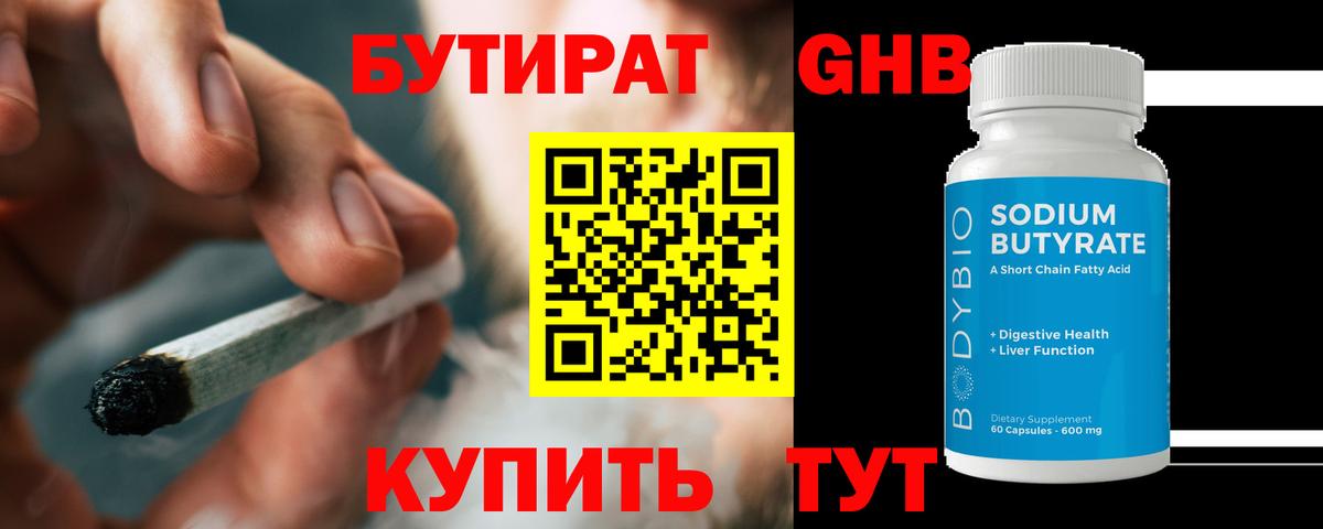 Корсаков  БУТИРАТ  Вход с VPN  БУТИРАТ буратино 