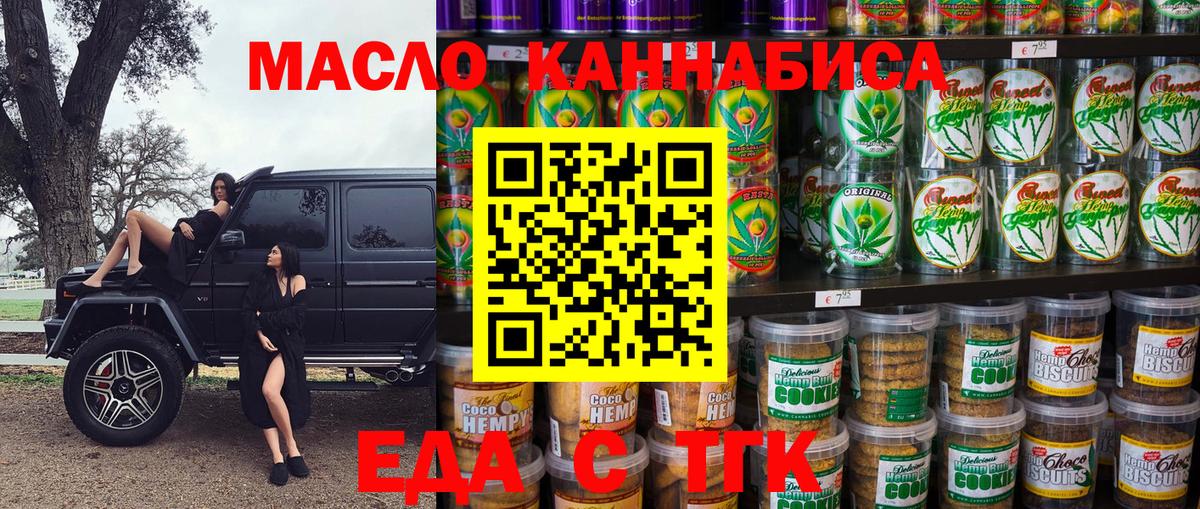 Корсаков  Печенье с ТГК конопля  Вход с VPN 