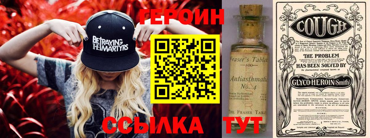 Героин афганец  Вход с VPN  Корсаков 