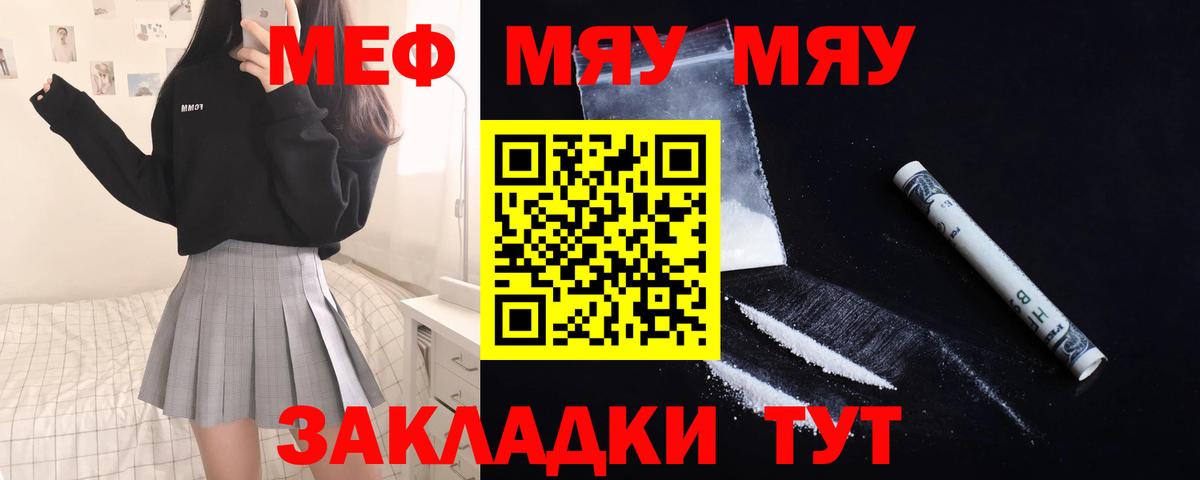 Мефедрон кристаллы  Меф mephedrone  Вход с VPN  Корсаков 