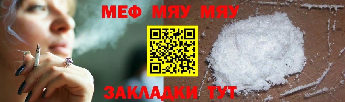 Меф мяу мяу мука Корсаков